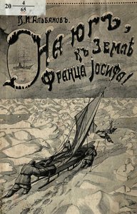  Na jug k zemle franca iosifa 1917.jpg