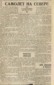  Водопьянов Самолет на севере_Вечерняя Москва,  17 августа, 1938, № 188 (4418).jpg