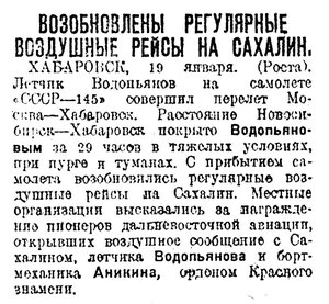  Известия, 1931, № 20, 20 января-СССР-145-ВОДОПЬЯНОВ-АНИКИН МОСКВА-ХАБАРОВСК.jpg