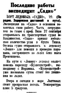  Правда Севера, 1937, № 227, 3 октября.jpg
