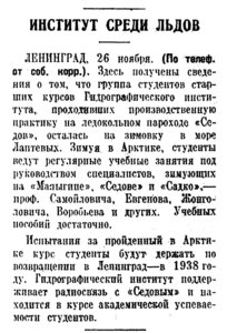  Известия, 1937, №275 (6437)_27.11.1937 ЗИМОВКА-ИНСТИТУТ ВО ЛЬДАХ.jpg