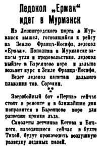  Полярная правда,  № 107(3477) Ермак вышел в Мурманск -12 мая 1938 г..jpg