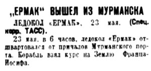 Советская Сибирь, 1938, № 118 (1938-05-26) лк Ермак вышел на ЗФИ из Мурманска.jpg