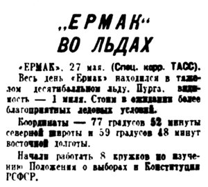  Советская Сибирь, 1938, № 121 (1938-05-29) лк ЕРМАК во льдах.jpg