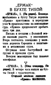  Полярная правда,  № 125(3495) ЕРМАК БУХТА ТИХАЯ -3 июня 1938 г..jpg