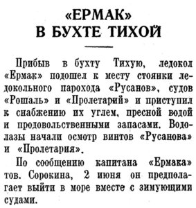  Известия 1938-126 (6593)_02.06.1938 Ермак-зимовка Тихая.jpg