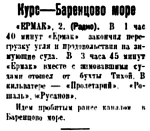  Полярная правда,  № 126(3496) ЕРМАК В БАРЕНЦЕВО МОРЕ -4 июня 1938 г..jpg
