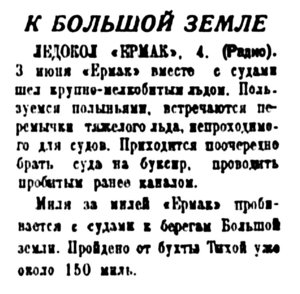  Полярная правда,  № 128(3498) ЕРМАК В МОРЕ -6 июня 1938 г..jpg