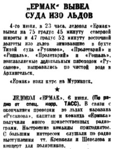  Советская Сибирь, 1938, № 129 (1938-06-08) ЕРМАК вывел суда из льдов.jpg