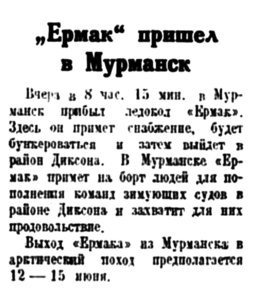  Полярная правда,  № 129(3499) ЕРМАК В МУРМАНСКЕ -8 июня 1938 г..jpg
