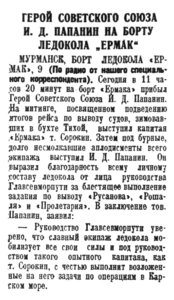  Правда Севера, 1938, № 132, 11 июня-ЕРМАК-ПАПАНИН.jpg
