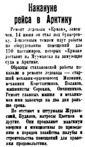  Полярная правда,  № 135(3505) ЕРМАК-РЕМОНТ-1 -15 июня 1938 г..jpg