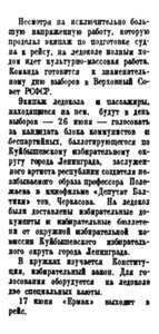  Полярная правда,  № 135(3505) ЕРМАК-РЕМОНТ-2 -15 июня 1938 г..jpg