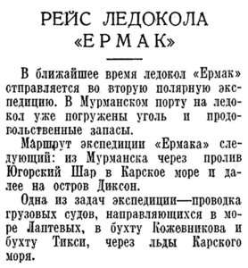  Известия 1938-144 (6611)_23.06.1938=ЕРМАК.jpg