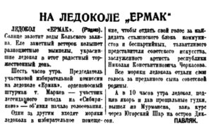  Полярная правда,  № 147(3517) ЕРМАК ВЫШЕЛ НА ЮШАР -29 июня 1938 г..jpg