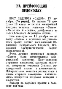  Известия, 1937, №290 (6452)_14.12.1937 САДКО-САМОЙЛОВИЧ-ВЫБОРЫ.jpg