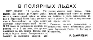  Известия, 1937, №294 (6456)_18.12.1937 САДКО-ДИКСОН-САМОЙЛОВИЧ.jpg