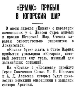  Известия 1938-160 (6627)_11.07.1938=ЕРМАК В ЮШ.jpg