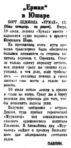  Полярная правда,  № 158(3528) ЕРМАК В ЮШАРЕ -12 июля 1938 г..jpg