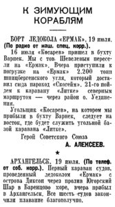  Известия 1938-167 (6634)_20.07.1938-Ермак Варнек.jpg