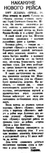  Полярная правда,  № 164(3534) ЕРМАК РЕЙС К КАРАВАНУ ЛИТКЕ -20 июля 1938 г..jpg