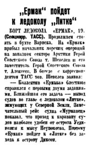  Полярная правда,  № 165(3535) ЕРМАК К ЛИТКЕ -21 июля 1938 г..jpg