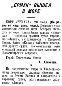  Известия 1938-169 (6636)_22.07.1938=ЕРМАК.jpg