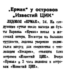  Полярная правда,  № 169(3539) ЕРМАК-ИЗВЕСТИЙ ЦИК -26 июля 1938 г..jpg