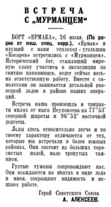  Известия 1938-173 (6640)_27.07.1938=ЕРМАК-МУРМАНЕЦ.jpg