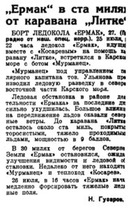  Правда Севера, 1938, № 172, 28 июля-ЕРМАК.jpg