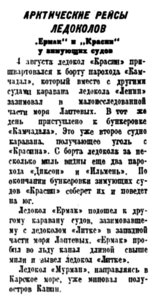  Полярная правда,  № 180(3550) ЕРМАК-КРАСИН У КАРАВАНА -8 августа 1938 г..jpg