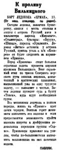  Полярная правда,  № 185(3555) ЕРМАК-ПРОЛИВ ВИЛЬКИЦКОГО -14 августа 1938 г..jpg