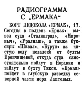  Полярная правда,  № 190(3560) ЕРМАК-Б.ПРОНЧИЩЕВОЙ -20 августа 1938 г..jpg
