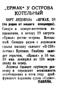  Полярная правда,  № 193(3563) ЕРМАК-КОТЕЛЬНЫЙ -23 августа 1938 г..jpg