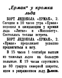  Полярная правда,  № 203(3573) ЕРМАК У КРОМКИ ЛЬДОВ -4 сентября 1938 г..jpg