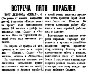  Полярная правда,  № 205(3575) ЕРМАК ВЫВЕЛ 5 СУДОВ -6 сентября 1938 г..jpg