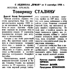  Полярная правда,  № 205(3575) ЕРМАК-СТАЛИНУ -6 сентября 1938 г..jpg