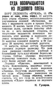  Правда Севера, 1938, № 188, 16 августа-ЕРМАК.jpg