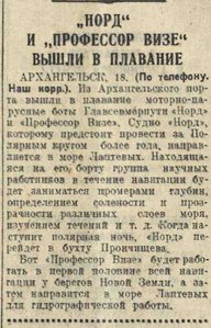  Норд и Профессор Визе вышли в плавание_Вечерняя Москва, 19 июля, 1940, № 165 (4993).jpeg