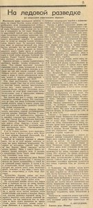  Бессуднов С. На ледовой разведке_Правда,13 октября, 1945, № 245 (10016).jpeg