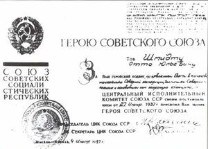  герой Шмидт.jpg