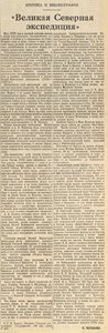  Перевалов В.Великая Северная экспедиция _  Красный флот, 26 мая, 1950, № 124 (3537).jpeg