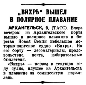  Вечерняя Москва, 1938, № 131, 10 июня-плавание Вихрь.jpg
