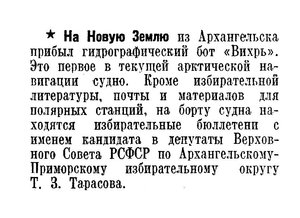  Известия 1938-137 (6604)_15.06.1938 БОТ ВИХРЬ.jpg