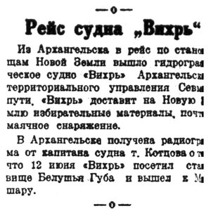 Правда Севера, 1938, № 135, 15 июня-рейс НЗ.jpg