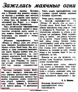  Правда Севера, 1938, № 284, 12 декабря-ПЕСЕЦ.jpg