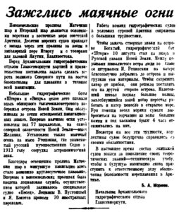  Правда Севера, 1938, № 284, 12 декабря.jpg