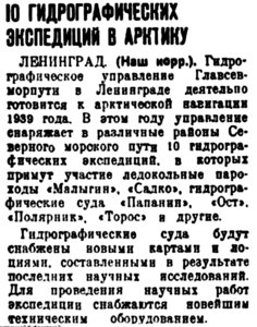  Вечерняя Москва, 1939, № 68, 25 марта-10 ГИДРОГР. ЭКСПЕДИЦИЙ.jpg