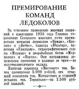  Правда, 1939, №3 (7688), 3 января премии ледоколам.jpg