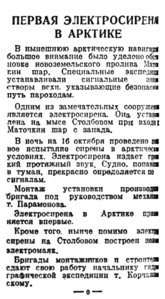  Правда Севера, 1939, № 240, 18 октября-электросирена Столбовой мыс.jpg